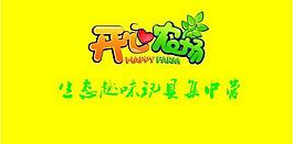 開心農場（位圖）圖片