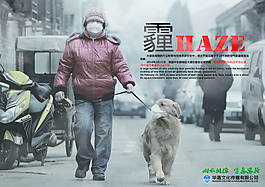 霧霾