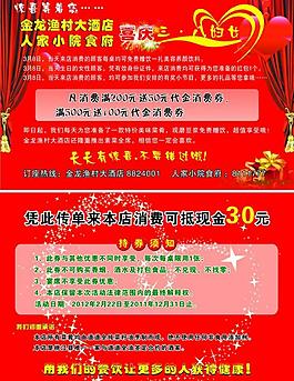 酒店38節宣傳單圖片