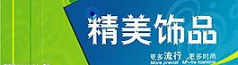 精美飾品圖片