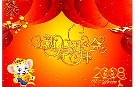 矢量新年素材圖片