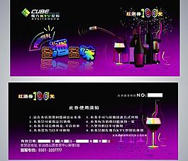 ktv紅酒代金劵圖片