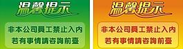 溫馨提示圖片
