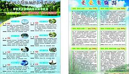 旅游dm宣傳單圖片