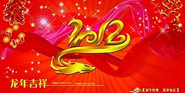 2012龍年吉祥圖片
