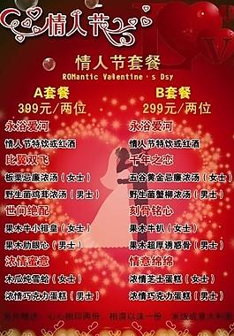 情人节菜单图片