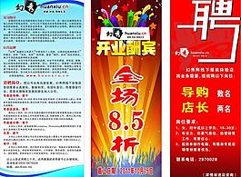 招聘開業(yè)酬賓展架圖片