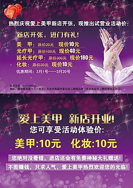 美甲宣传单