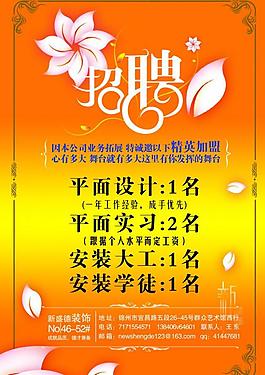 誠(chéng)聘設(shè)計(jì)效果圖片