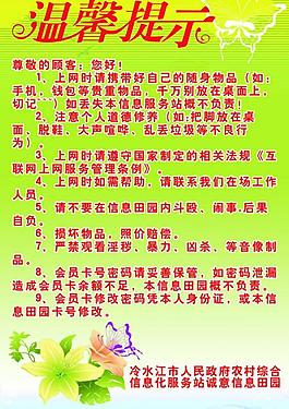 溫馨提示圖片