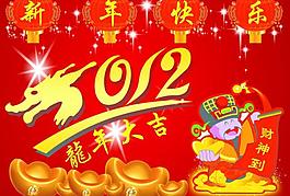 新年快樂(lè)圖片