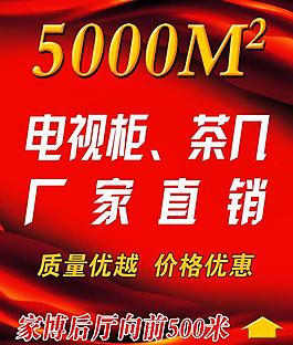 電視柜茶幾廣告圖片