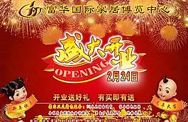 盛大開業(yè)海報(bào)圖片