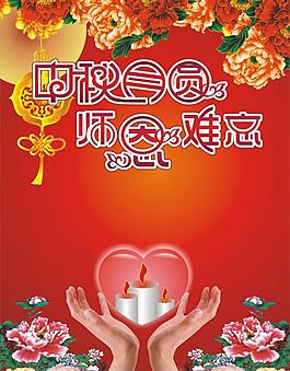 中秋 教師節(jié)圖片