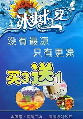 奶茶店海報圖片