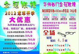 眼鏡宣傳圖片