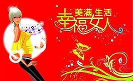 3 8婦女節(jié)圖片