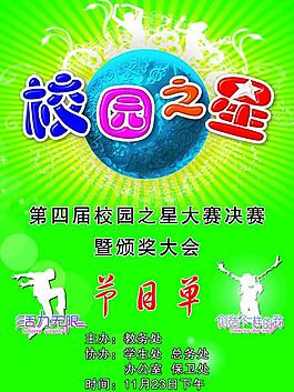校園之星圖片