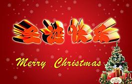 圣誕快樂(lè)圖片