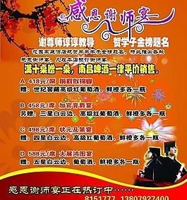 謝師宴圖片