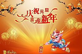 慶元旦喜迎新年圖片