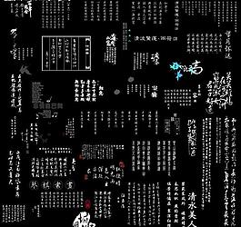 古裝美工字圖片