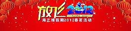 放飛2012圖片