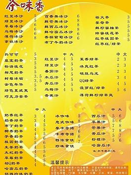茶味香果汁牌圖片