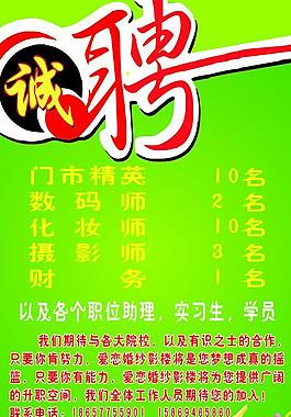 誠聘圖片