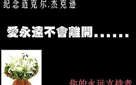 邁克爾 杰克遜圖片
