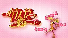 情人節(jié)圖片