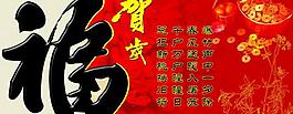 福 賀歲圖片