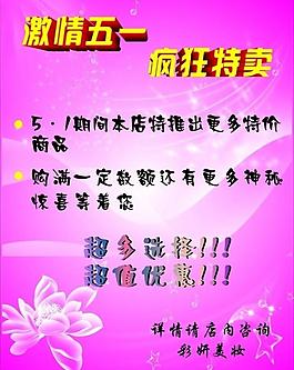 激情五一 瘋狂特賣圖片