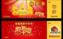 抽獎(jiǎng)券圖片