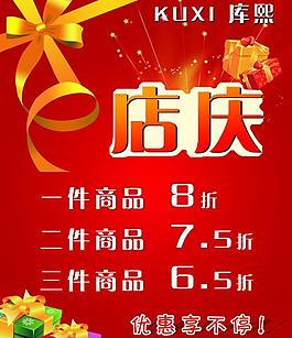 店慶海報(bào)圖片