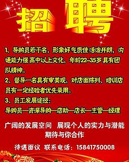 招聘海報圖片