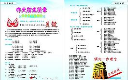 招生简章图片