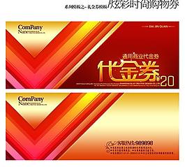 代金券20元圖片