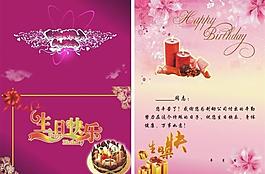 生日賀卡 賀卡 喜慶圖片