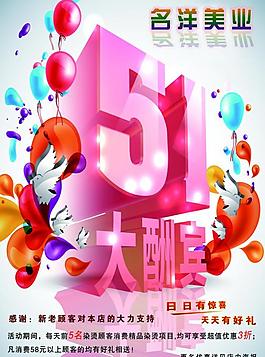 五一大酬賓圖片