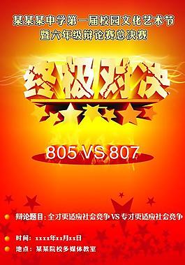 終極對(duì)決圖片