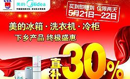 美的促銷海報圖片
