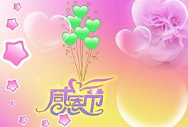 感恩節(jié)圖片