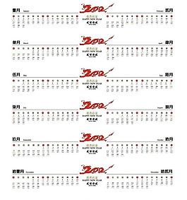 2012年龍年日歷圖片