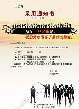 錄用通知書