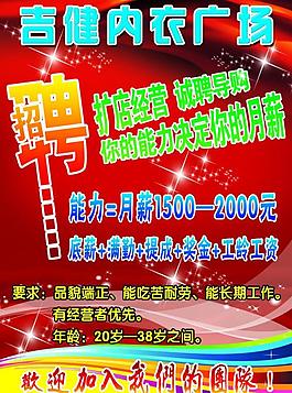 招聘圖片