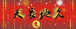 喜帖背景圖片