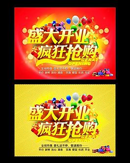 盛大開業(yè) 瘋狂搶購(gòu)圖片