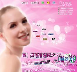 化妝品女性祛斑廣告圖片