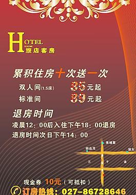 酒店宣傳單圖片